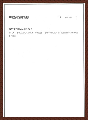 商標(biāo)注冊證